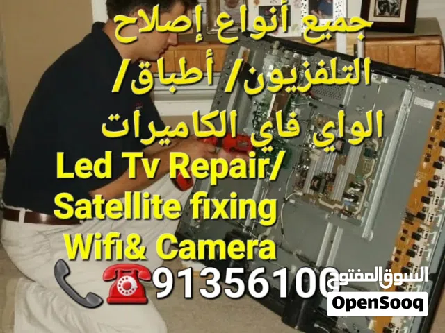 Tv repair sevice in muscat جميع أنواع إصلاح أجهزة التلفزيون في مسقط