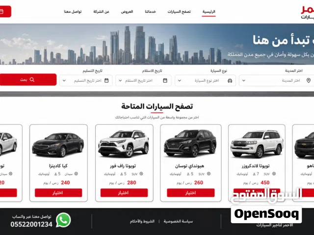 موقع احترافي لمكاتب تأجير السيارات