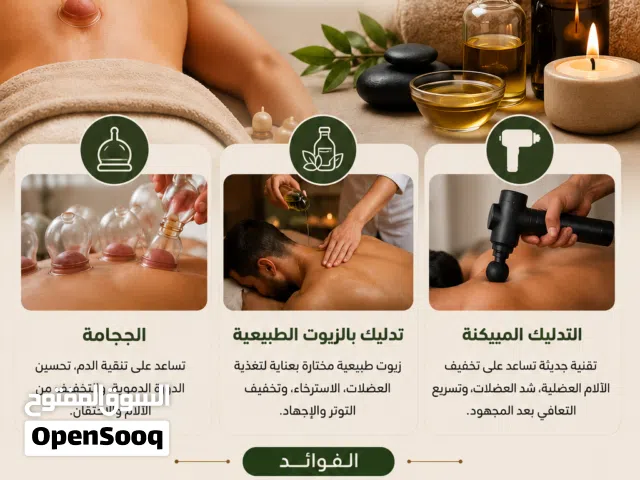 مساج حجامة