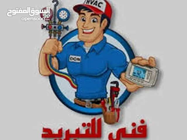 تكييف وتبريد صيانة مكيفات خدمه تركيب مكيف خدمه غسيل مكيفات كل ما يلزم المكيف