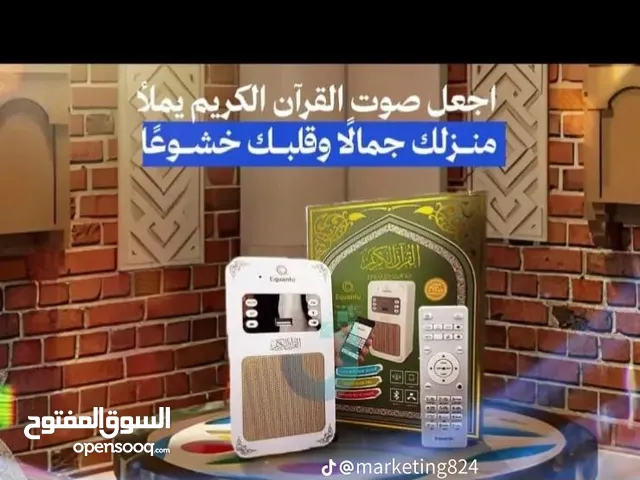 سماعة القران الكريم
