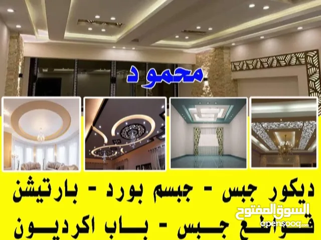 جبسم بورد وديكور جبس