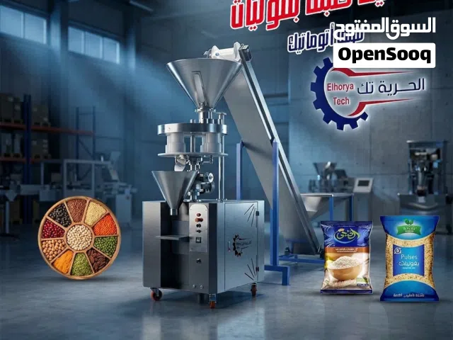 ماكينة تعبئة بقوليات نصف اوتوماتيك ( سرعة فائقة وتوفير عمالة)