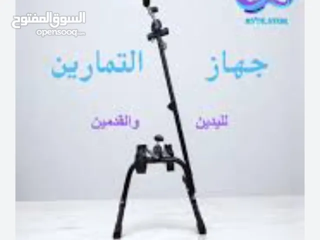 جهاز تمارين الأطراف العلوي والسفلي