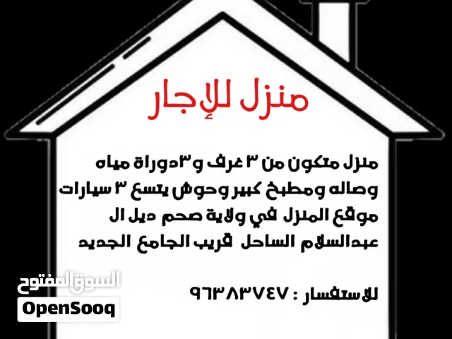 300 m2 3 Bedrooms Townhouse for Rent in Al Batinah Saham