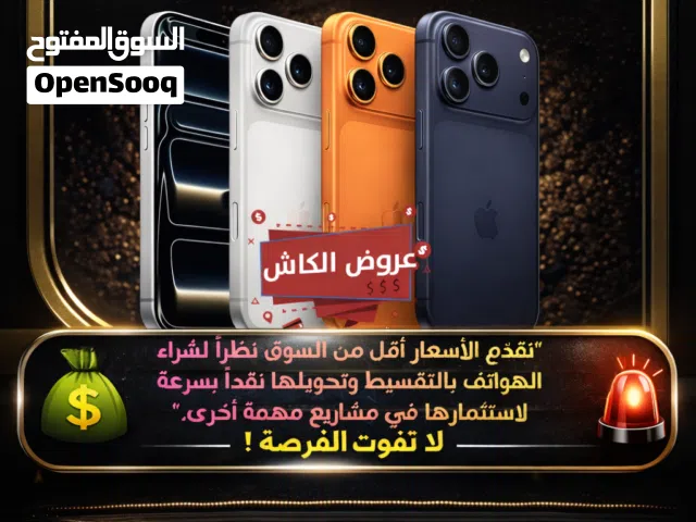 عرض خاص iPhone 17 Pro Max جديد بالكرتونة  نسخة الشرق الأوسط + ضمان + توصيل سريع للمنزل داخل مسقط.