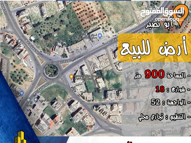 رقم الاعلان (4092) ارض تجارية للبيع في منطقة ابو نصير