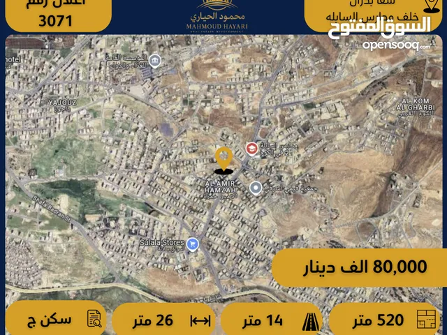 رقم الاعلان (3072) ارض سكنية للبيع في منطقة شفا بدران