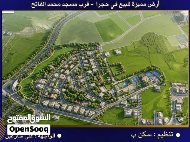 Residential Land for Sale in Amman Rajm Amesh