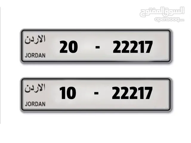 للبيع رقمين (البيع سويا) مميزات جدا ترميز 10 بالحفظ