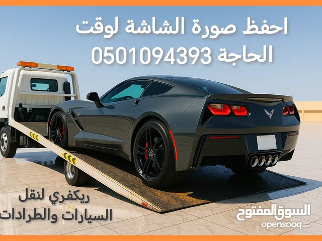 #ريكفري #ريكفري_ابوظبي لنقل السيارات والطرادات