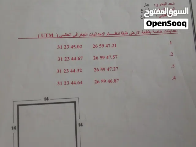 ارض سكنية  للبيع