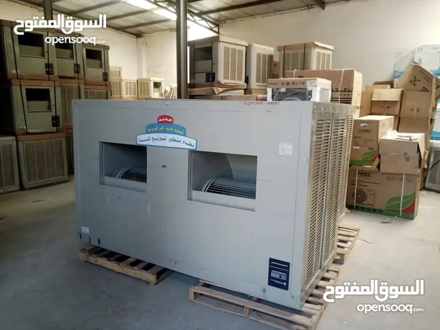 مكيف صحراوي مركزي يكفي مساحة 500 متر