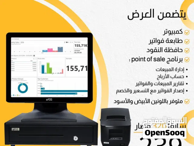 نظام كاشير كامل POS للمحلات – كمبيوتر + طابعة فواتير + درج نقدي بسعر 239 ريال