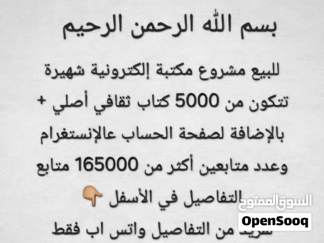 للبيع مكتبة إلكترونية + 5000 كتاب