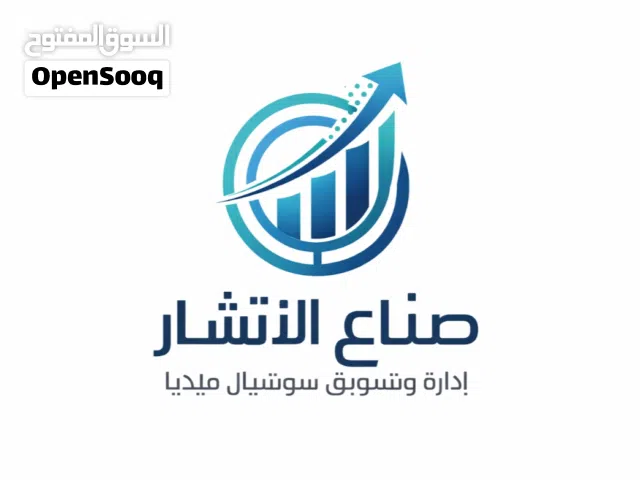 تسويق اكتروني وإدارة كاملة لحسابات السوشيال ميديا