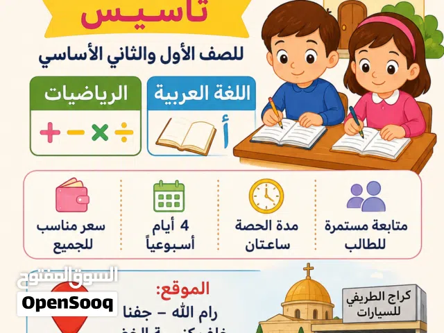 دروس خصوصية تأسيس