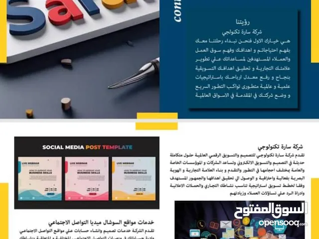 تسويق وإدارة صفحات سوشيال ميديا احترافية والرد علي العملاء إنشاء صفحات السوشيال ميديا احترافية