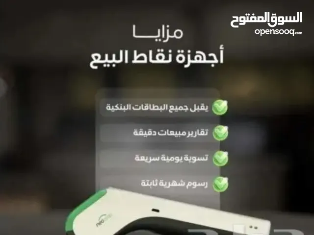 اجهزة نقاط بيع الراجحي ( نيوليب)