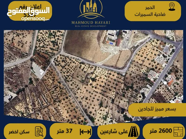 Residential Land for Sale in Amman Al Hummar