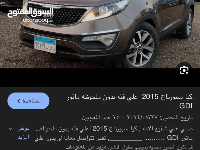 كيا سبورتاج للبيع فقط والسعر كاش 75 السياره صافه حرام على الوقت ماشيه 120الف
