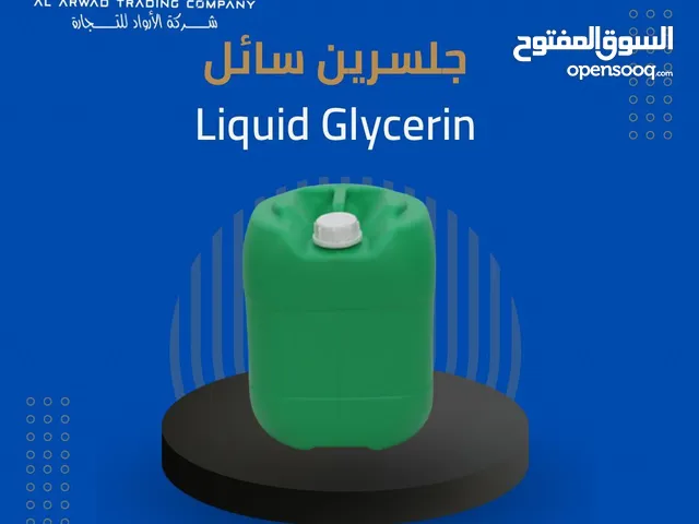 جلسرين سائل نباتي