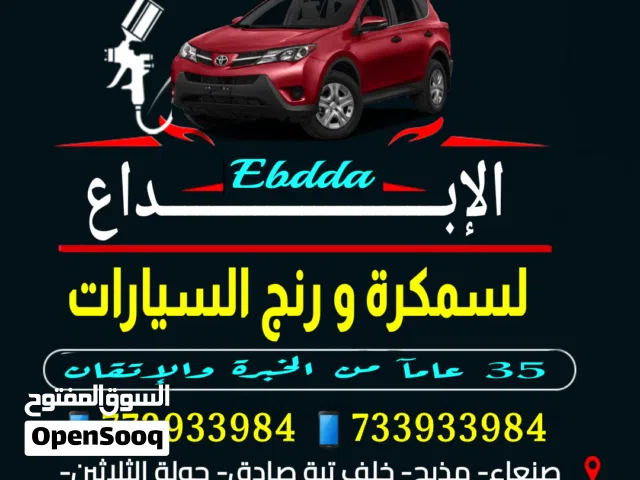 مركز الإبداع للسمكرة و رنج السيارات - صنعاء، مذبح، خلف تبة صادق، جوار محطةفتح الرحمن