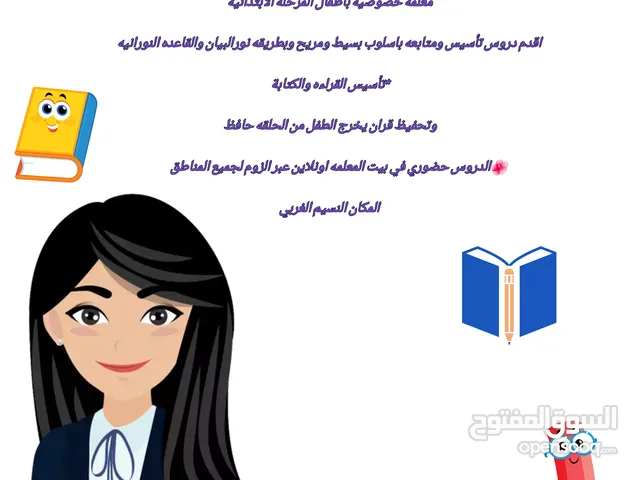 Arabic Teacher in Al Riyadh