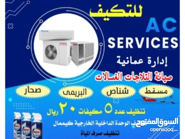 Air Conditioning Maintenance Services in Muscat