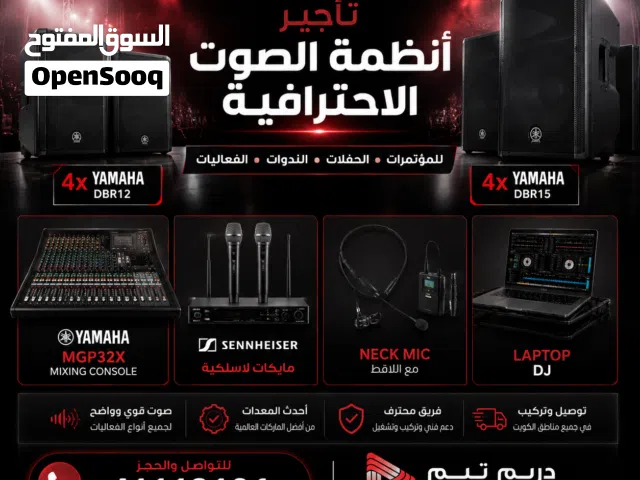 تأجير سماعات احترافية للحفلات والمناسبات