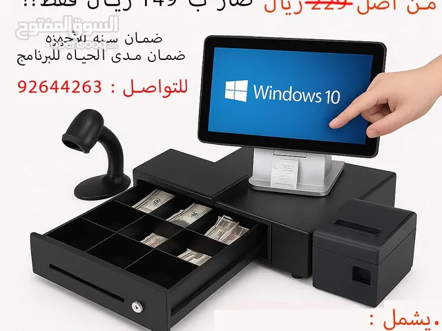 جهاز محاسبه ( كاشير ) متكامل لإدارة جميع المحلات التجارية عرض قوي لفتره محدوده