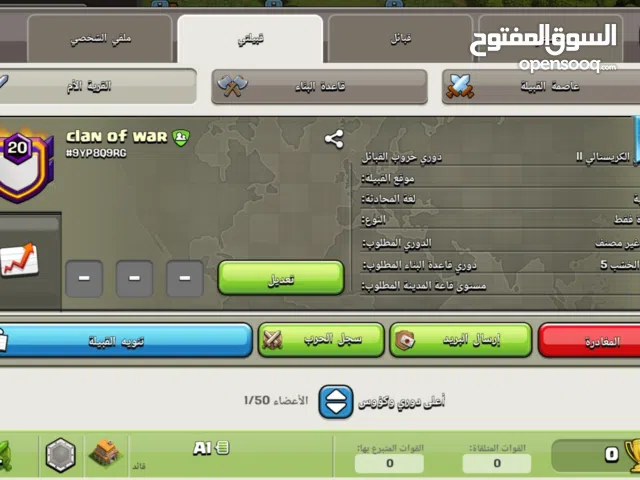 Clash of Clans Accounts and Characters for Sale in Misrata