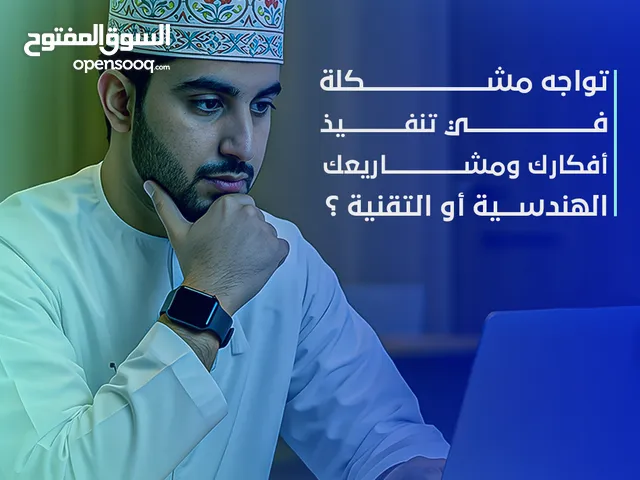 متخصصين في الإشراف على المشاريع الطلابية و الدروس الخصوصية في الهندسة و التقنية و الذكاء الإصطناعي