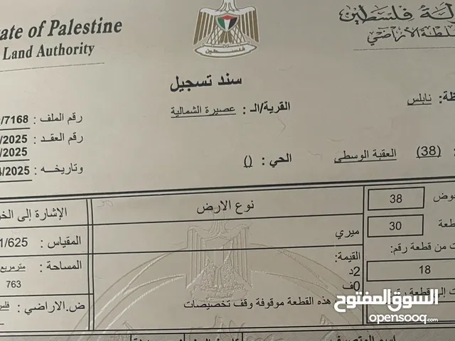 Mixed Use Land for Sale in Nablus AlMasakin
