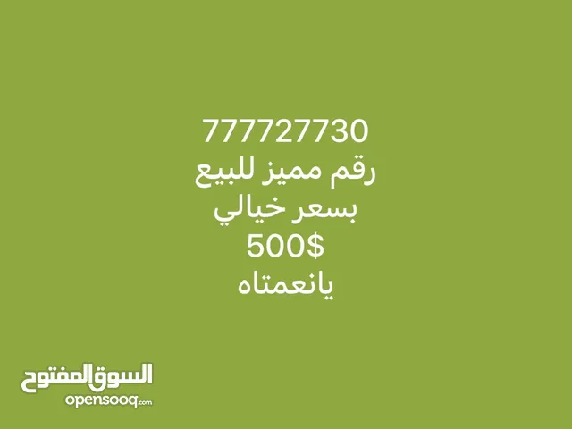 رقم مميز للبيع