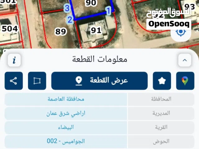 أرض مميزة في منطقة البيضاء - شرق عمان