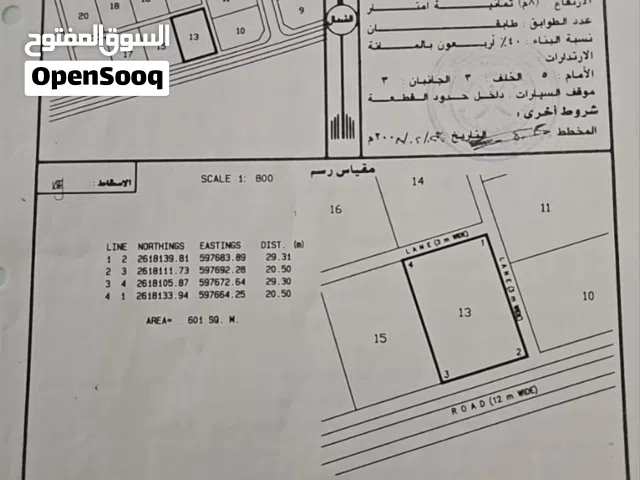 Residential Land for Sale in Al Batinah Barka