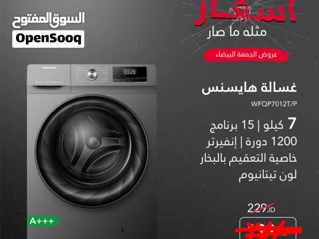 غساله هايسنس 7 ك سلفر سعر حرق