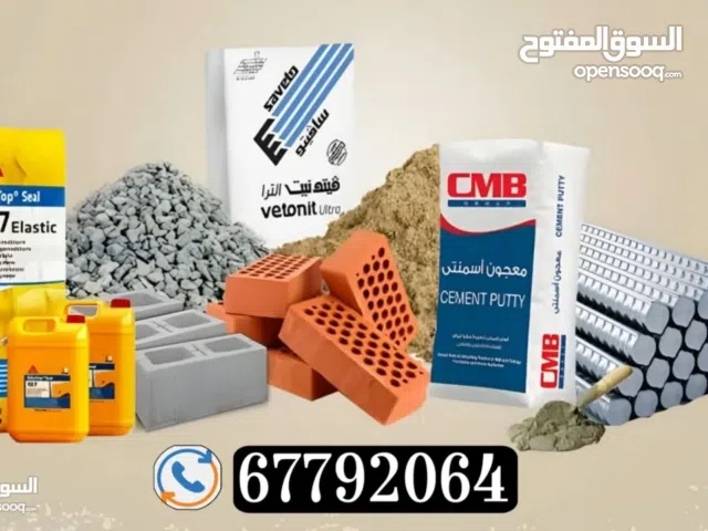 مواد بناء وحديد تسليح