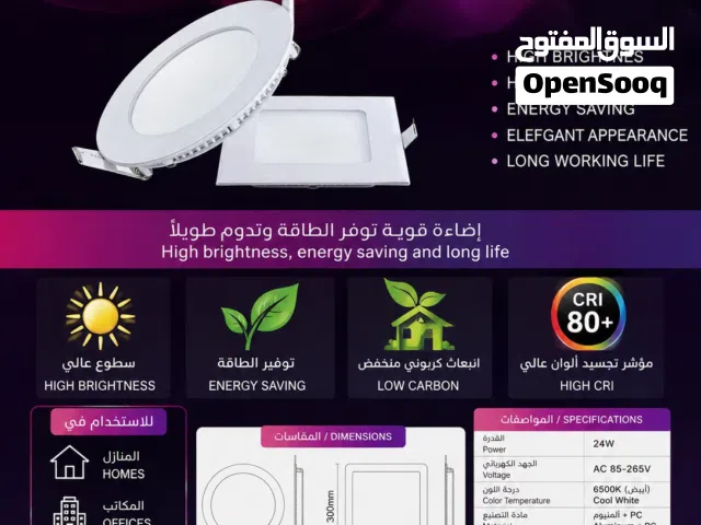 إضاءة LED Panel راقية 24 واط - تصميم مودرن وجودة عالية