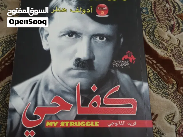 كتاب كفاحي (أدولف هتلر) - نسخة مميزة للبيع في بني وليد