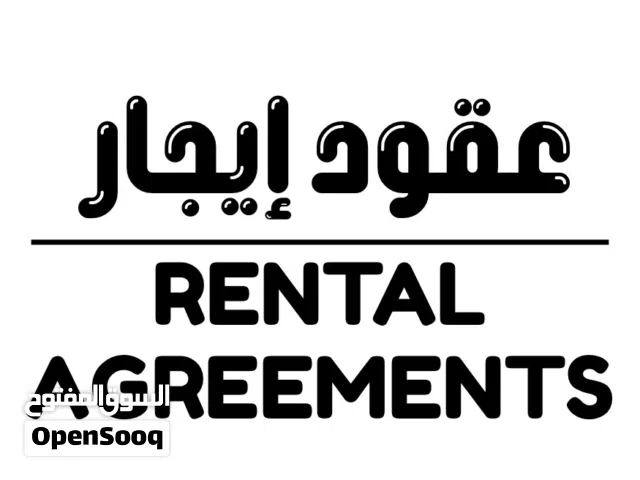 نوفر عقود إيجار مؤقتة لإصدار المأذونيات او تخليص المعاملات