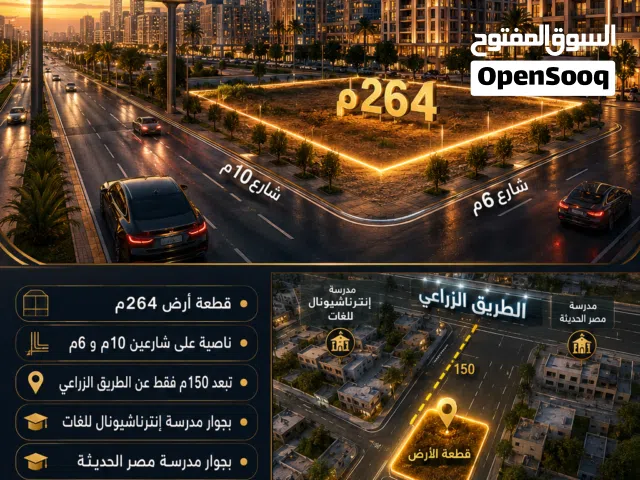 Residential Land for Sale in Alexandria Abis