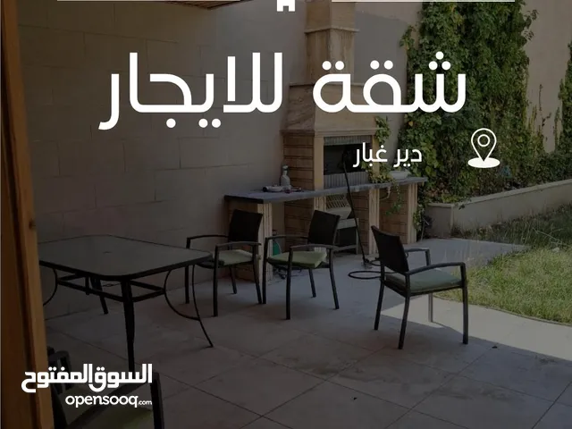 شقة مفروشة للايجار الشهري (دير غبار)