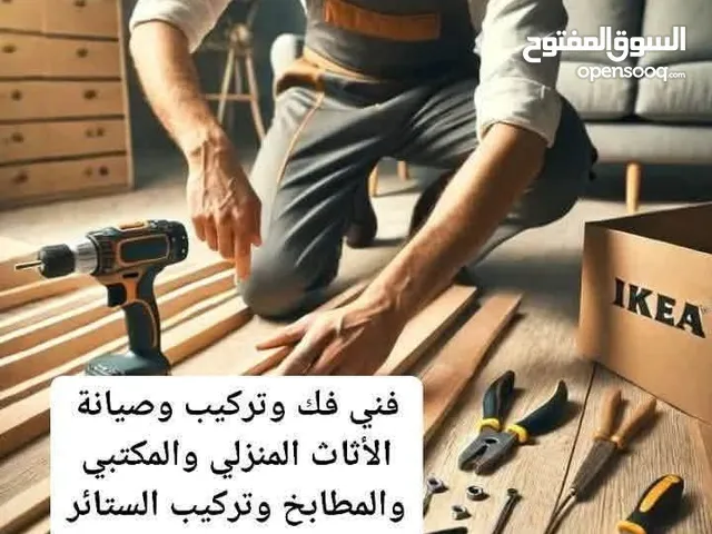 فني فك وتركيب وصيانة الأثاث المنزلي والمكتبي والمطابخ وتركيب الستائر والشاشات للتواصل واتساب