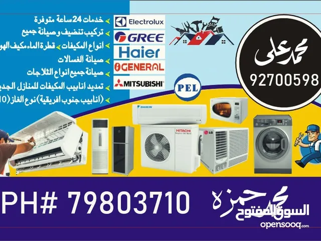 صيانة مكيفات