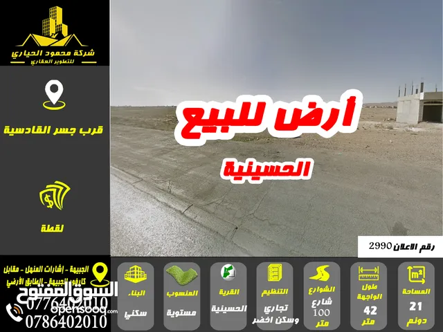 Residential Land for Sale in Ma'an Al-Hussainiyyah