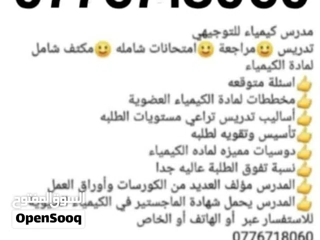 مدرس كيمياء خصوصي متميز 16سنه خبرة  في التدريس والمناهج مؤلف العديد من الدوسيات وأوراق العمل  للتواص