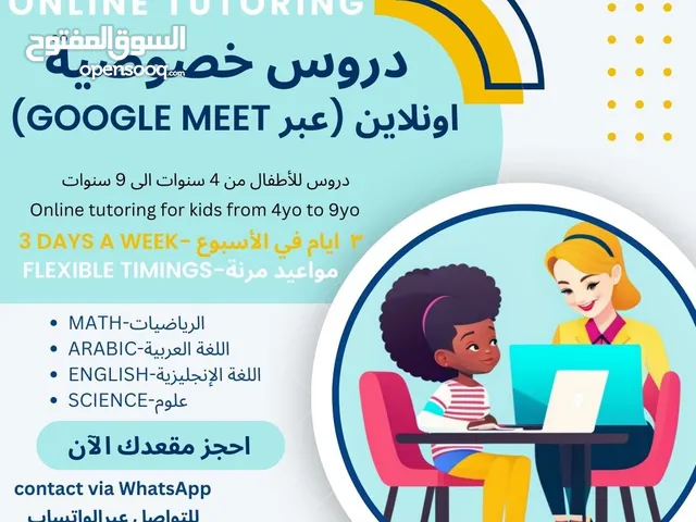 online tutoring for kids between 4 to 9yo ‎دروس خصوصية للأطفال بين عمر ال4 و ال9 سنوات