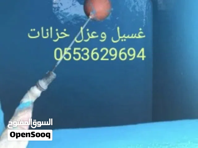 تنظيف خزانات المياه عزل أسطح وخزانات تلحيم خزانات الفيبر